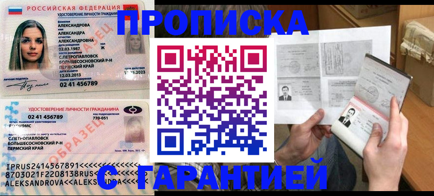 купить прописку в Приволжске