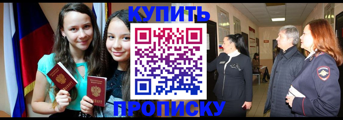 прописка штамп в Приволжске